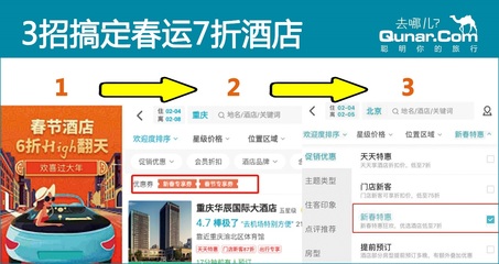 1月末进入春运“中转入住高峰” 去哪儿网发布中转酒店均价