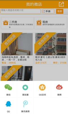 房产微店_提供房产微店1.0.2游戏软件下载_91安卓下载