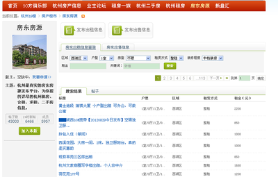 租房“房东房源” 输入关键字搜索搜出很多无关的记录-网友服务区-杭州19楼