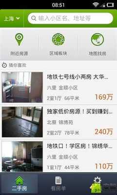 安居客二手房-Android安卓市场,电子市场,国内最专业的Android安卓市场,提供海量安卓软件、最新汉化软件、APK及安卓游戏免费下载
