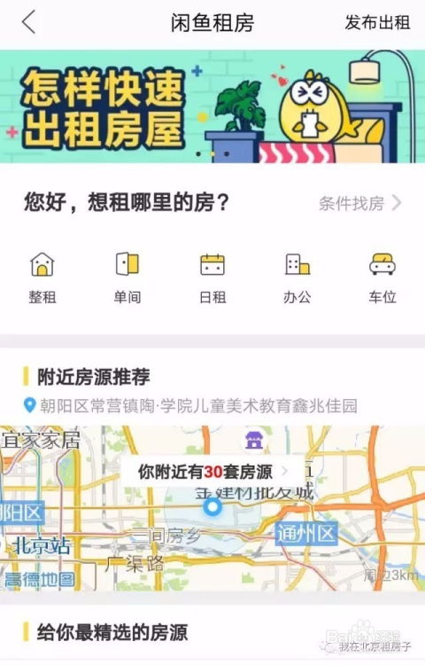 2017北京租房全攻略