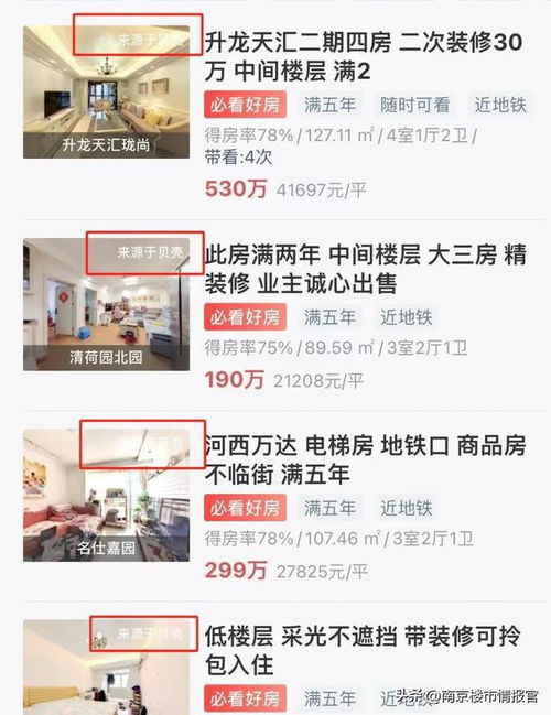 艾呀玛 贝壳被偷家了,贝壳成交价和房源这里全部可查