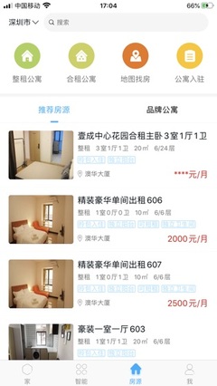 智能公寓 租房管家iPhone版免费下载_智能公寓 租房管家app的ios最新版2.0.9