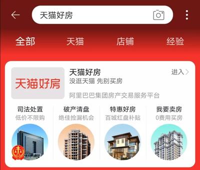 “买房就像逛天猫”?天猫好房“3年不赚钱”,要革中介的命?