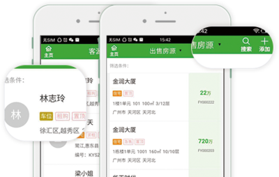 房客源管理更轻松