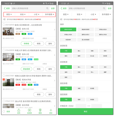 房源群发:把房源批量发布到多个端口中,高效又轻松