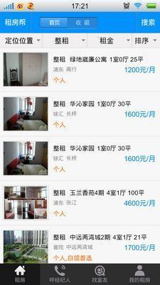 免费找经纪人找室友 手机租房帮一键搞定-成都二手房 搜房网