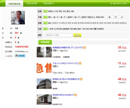 买房 卖房 租房 现招募在通许卖房的你