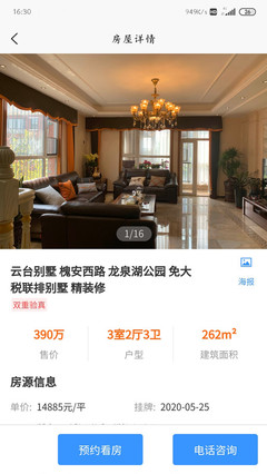 嗖嗖找房APP 智能房源搜索，让找房更轻松