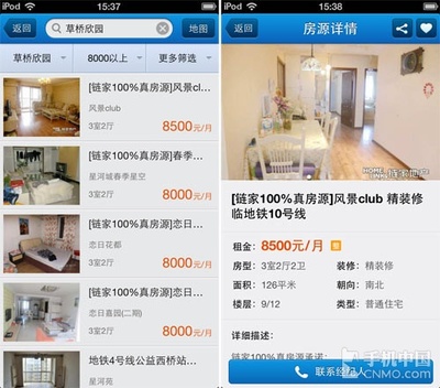 好租租房软件试用 便捷高效的房源搜索体验