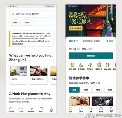 翻译与产品本地化的区别 以房源搜索为例