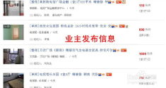 怎样能找到优质房源 租房常见的几种类型