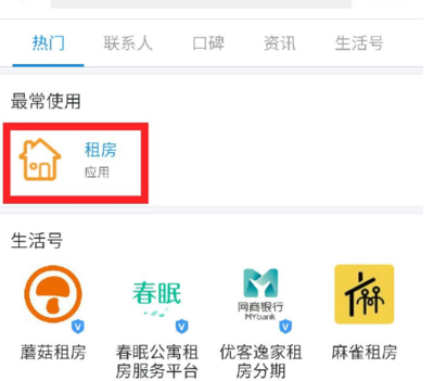 支付宝租房怎么操作?租房的流程是什么?