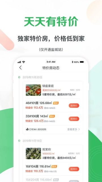 尾房网盐城站官方版v5.1.0安卓版下载指南 轻松搜索房源