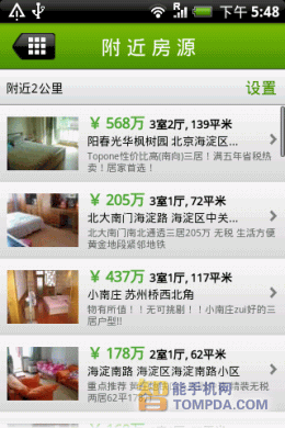 北漂一族必备安卓手机软件推荐(8) 高效精准，五大房源搜索神器助你安居京城
