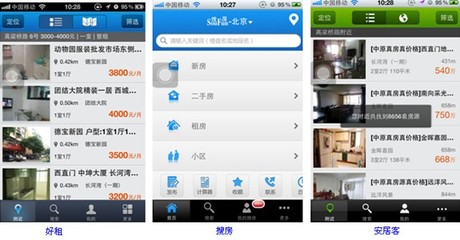 房源搜索 房产类应用的核心竞争力评测